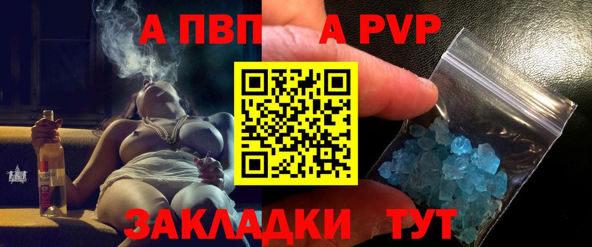 A-PVP  А ПВП Соль  Вход с VPN  Усть-Илимск 