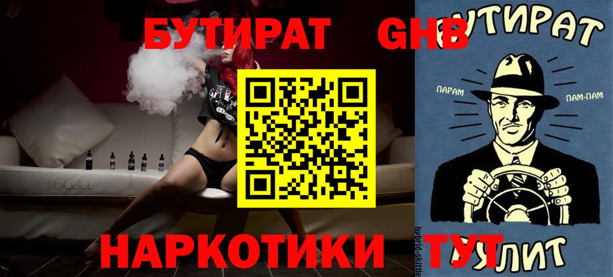 БУТИРАТ бутандиол Усть-Илимск