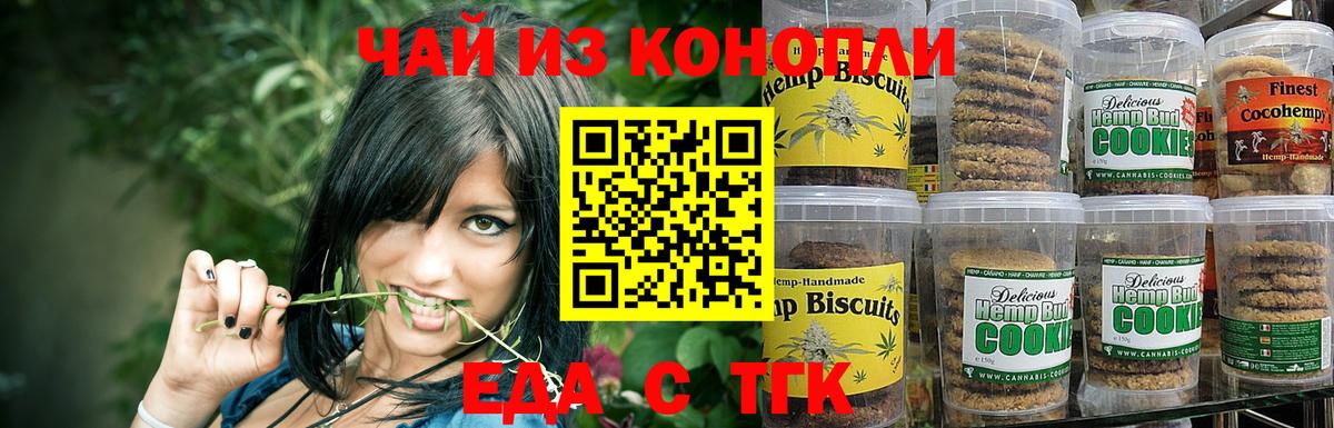 Печенье с ТГК конопля Усть-Илимск