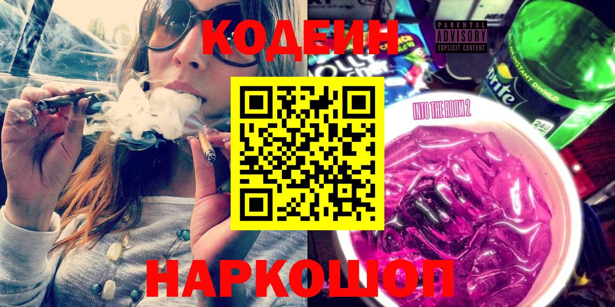 Усть-Илимск  Кодеин напиток Lean (лин)  Кодеиновый сироп Lean Purple Drank  Вход с VPN 